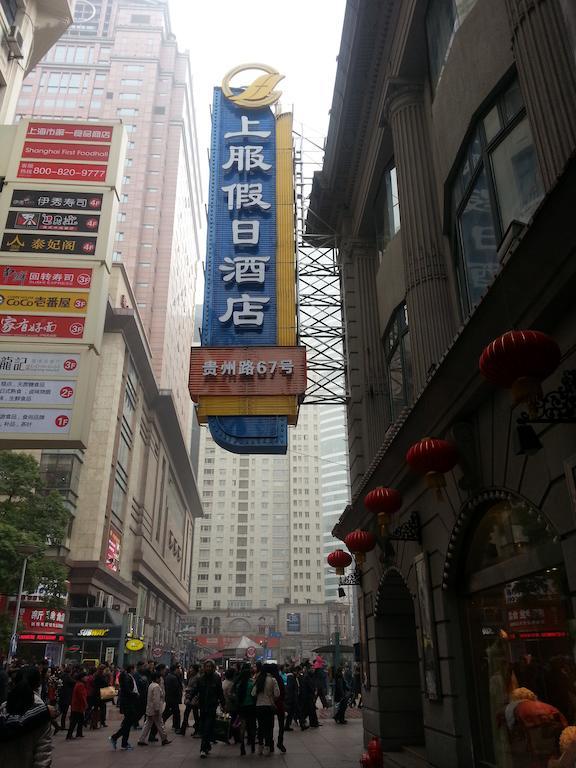Shangfu Jiari Nanjing Pedestrian Street Hotel Shanghai