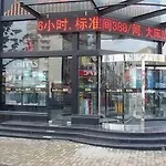 Ziyougang Fashion Hotel