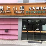 海上小喔东方明珠店