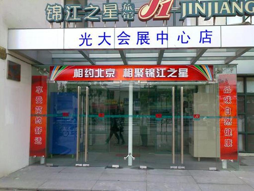 Hotel Jinjiang - Everbright Convention & Exhibition Center 3*