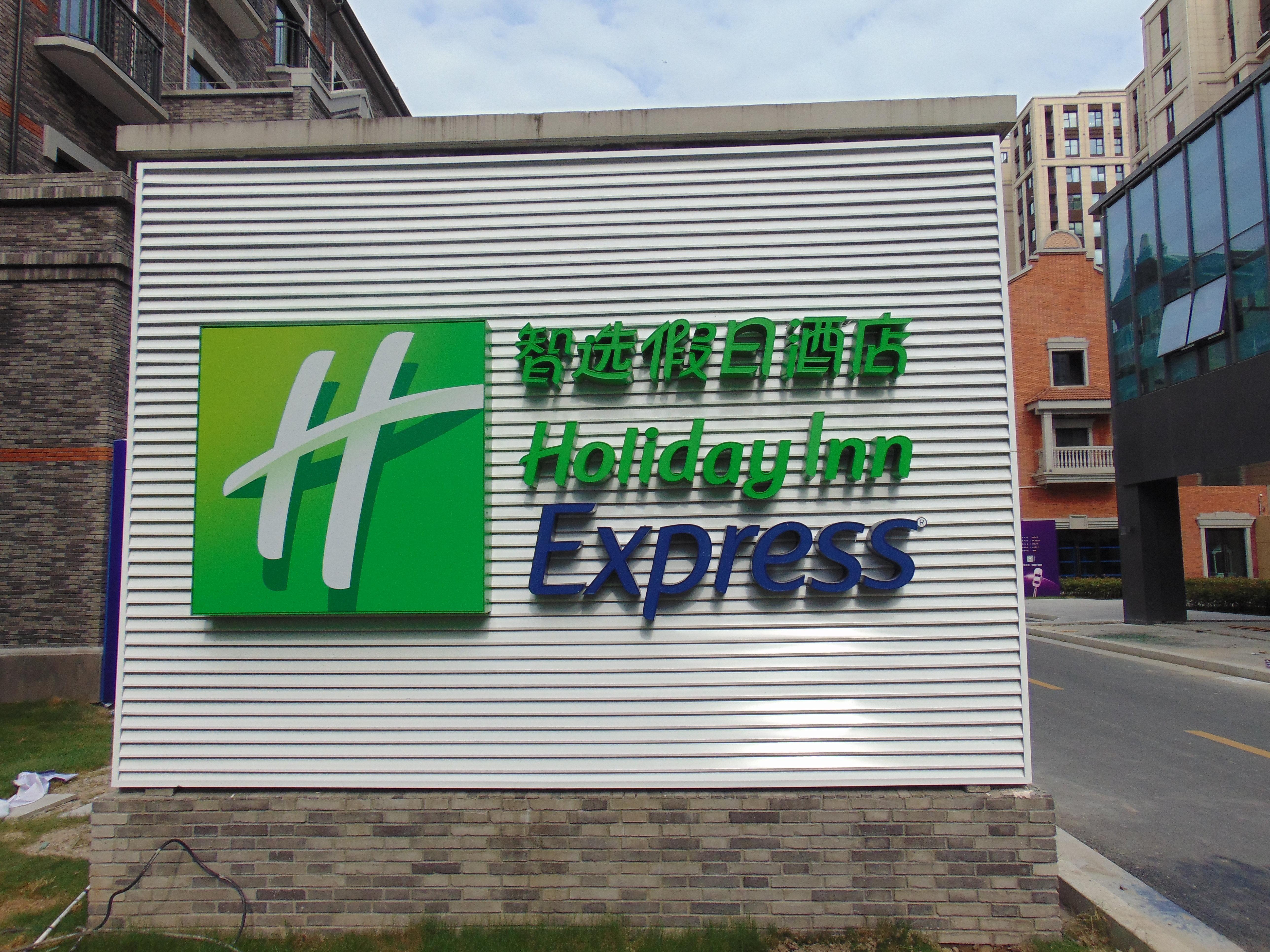 Hotel Express Tourism Zone, An Ihg 3*