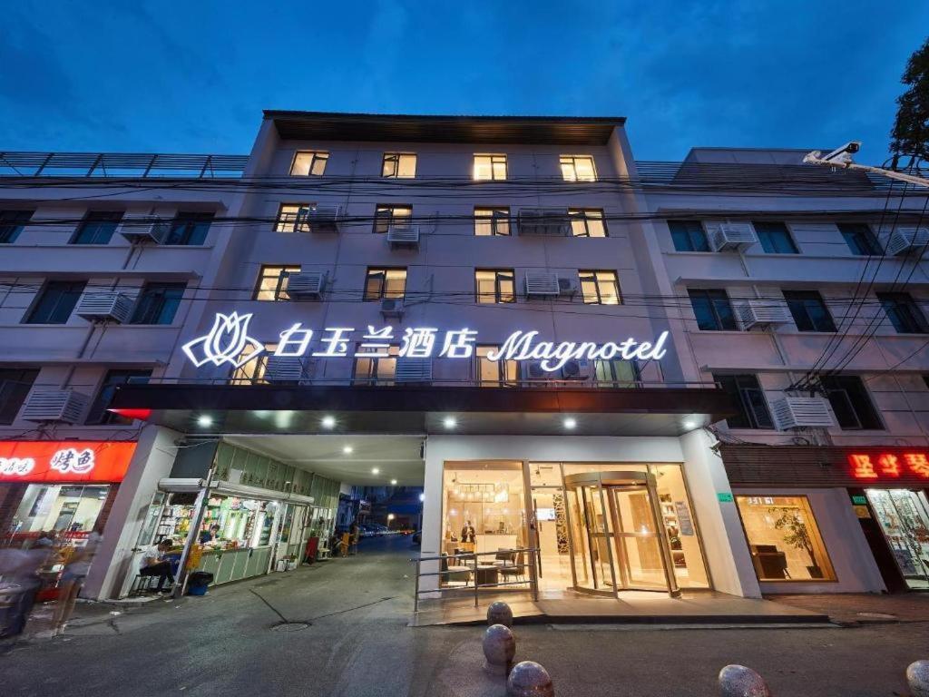 Hotel Magnotel Business Minhang Wujing East China Normal 3*