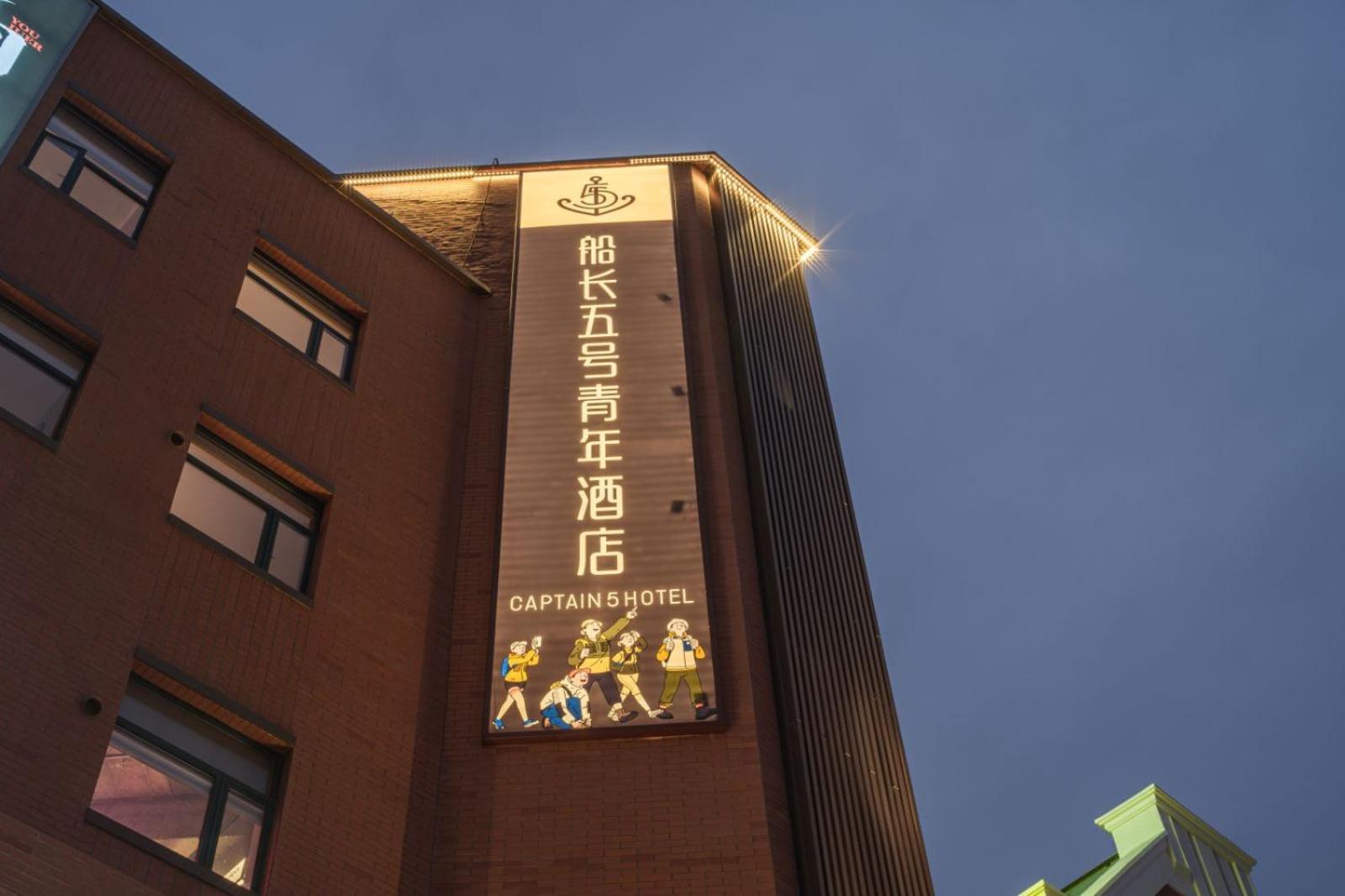 Hotel Captain 5 Youth Hotel-shanghai Laoshan Road Branch 3*