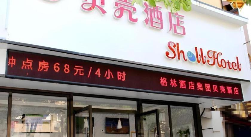 Shell Yangpu District Shuangyang Road 2* Shanghai