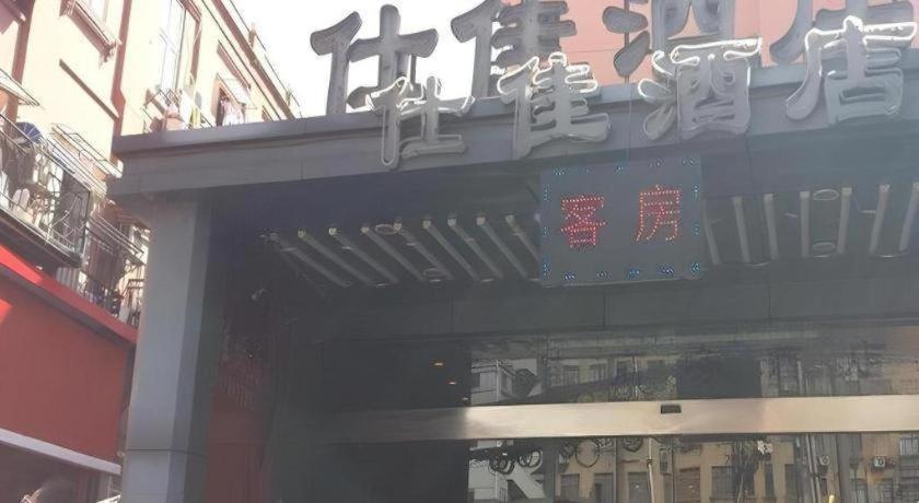 Shijia On The Bund Hotel Shanghai