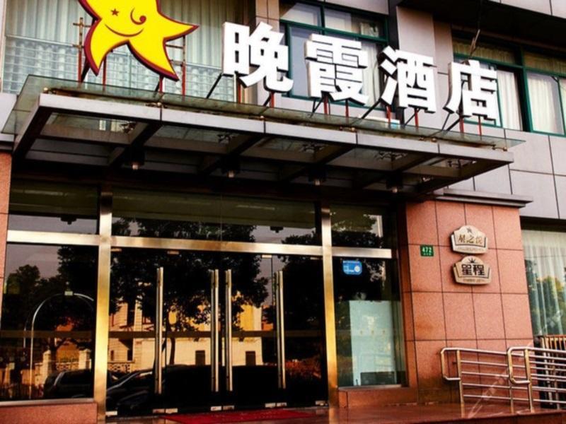 Joyful Yard Hotel-free Shuttle Bus To Pudong Airport And Disneyland 3* Shanghai