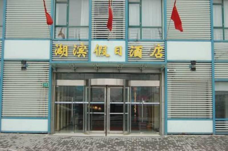 Lakeside Holiday Hotel 3*