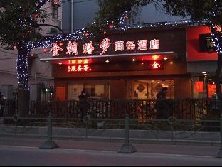 Good Dream Business Changning Khách sạn 3*