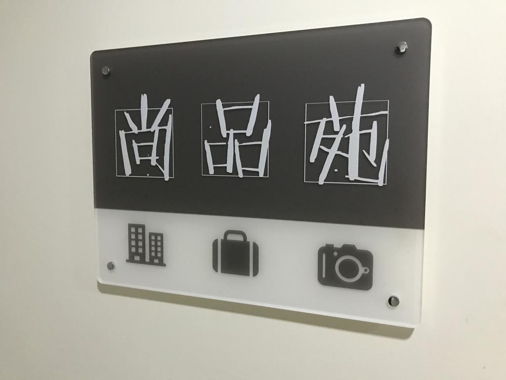 Shanghai Shang Pin Yuan Service Apartment *