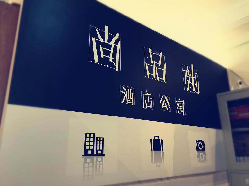 Apartment Shanghai Shang Pin Yuan Service Shanghai