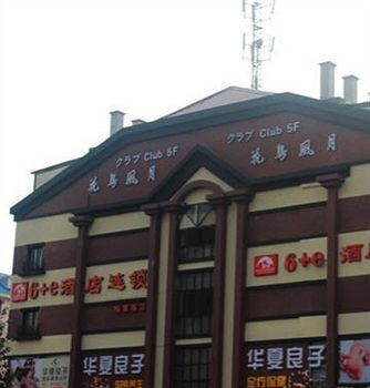 Yiting 6+e - Lujiazui Hotel