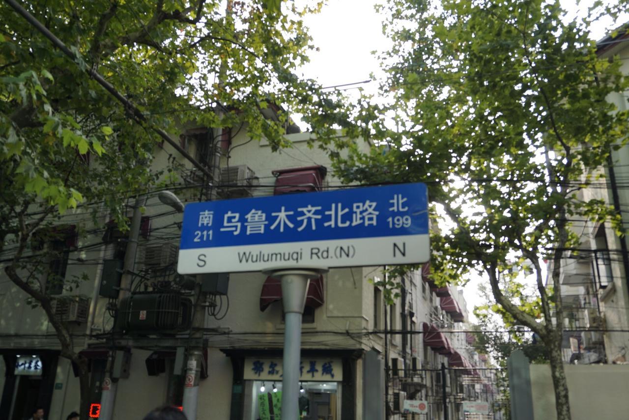 Aparthotel She Ju Loft Old French Concession Shanghai