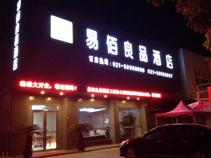Hotel 100 Pudong Airport