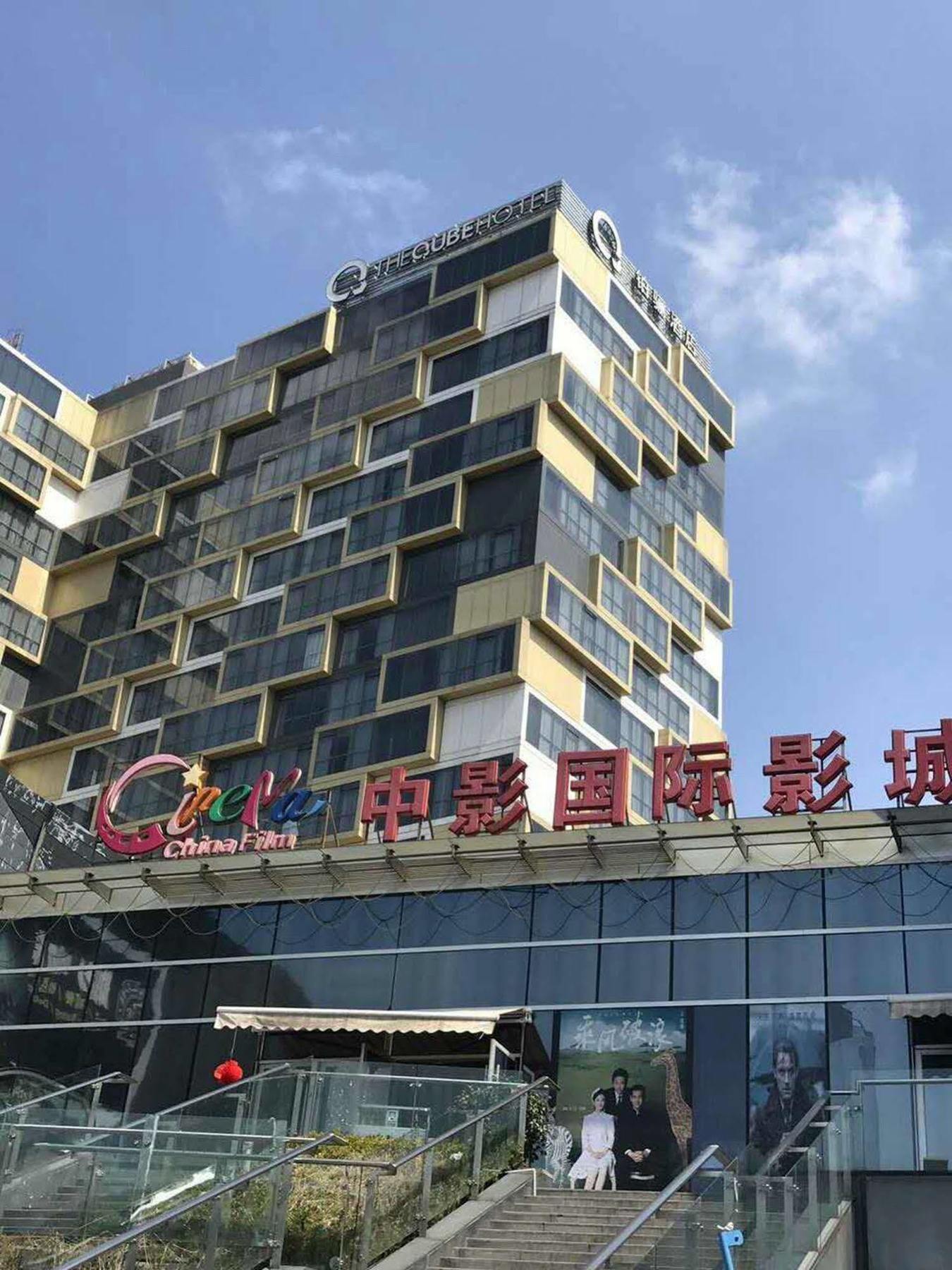 The Qube -close To Pudong International Airport And Disney Land Khách sạn 5*
