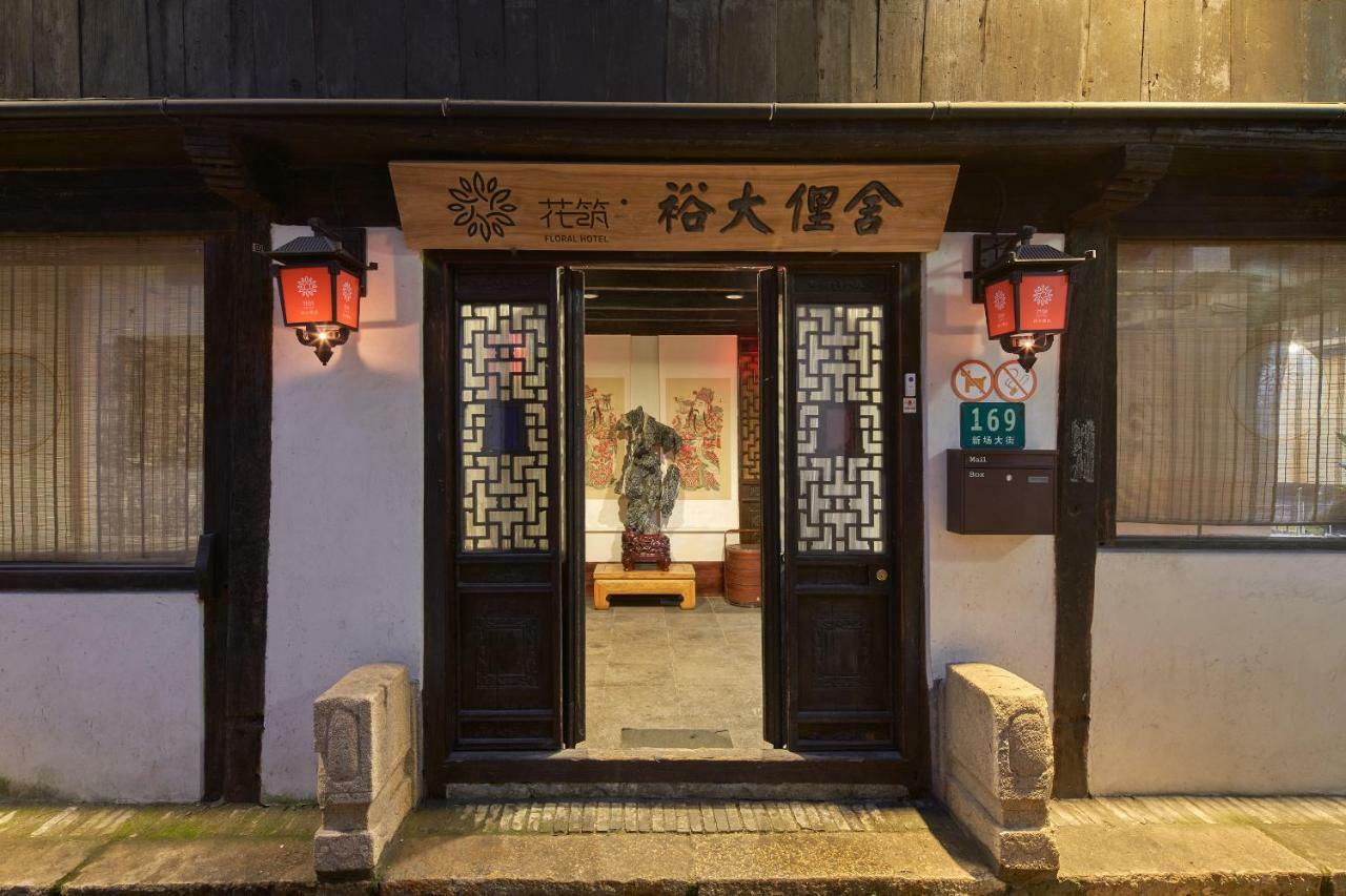 Hotel Floral - Yu Da Li She Shanghái
