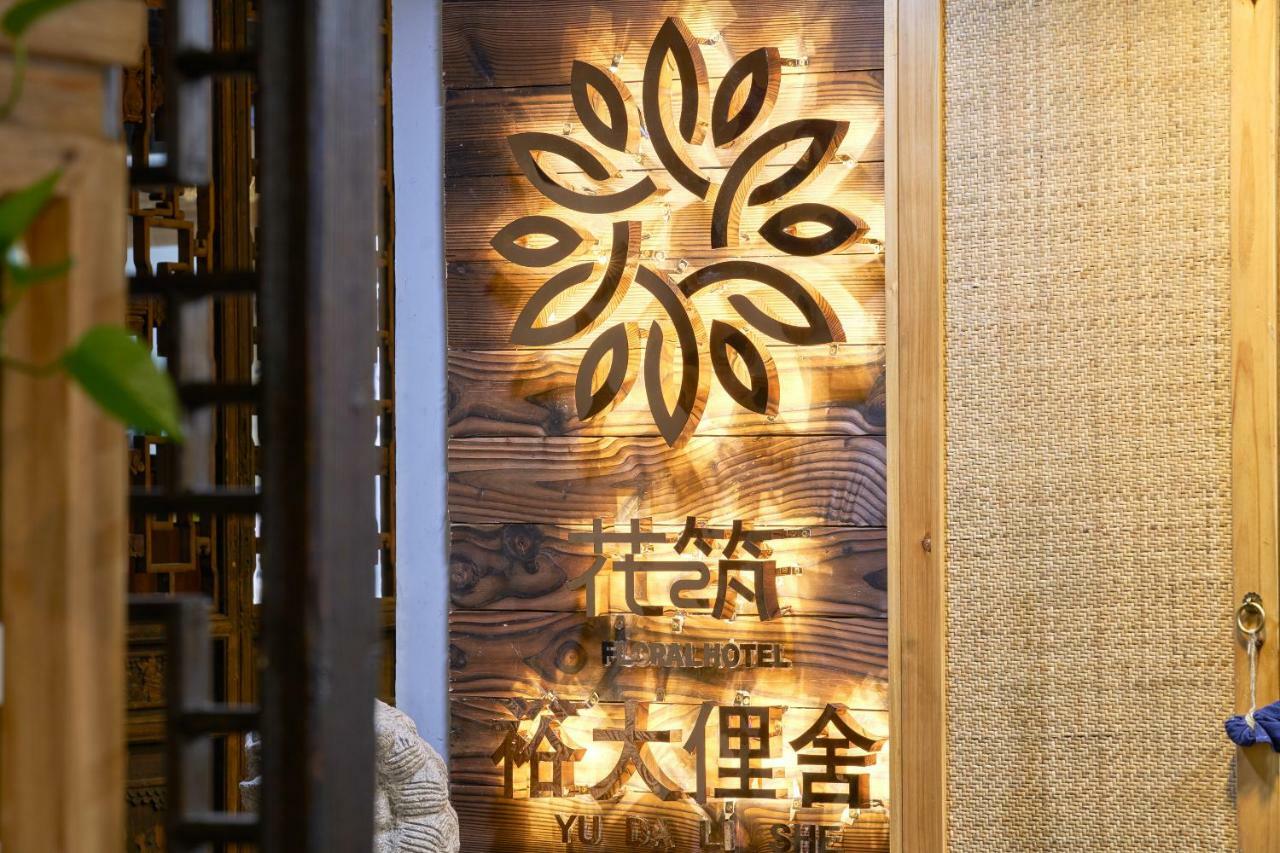 Floral - Yu Da Li She Hotel