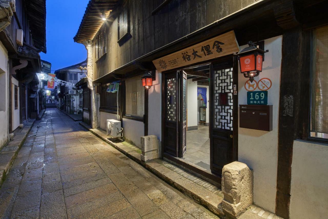 Hotel Floral - Yu Da Li She 4*