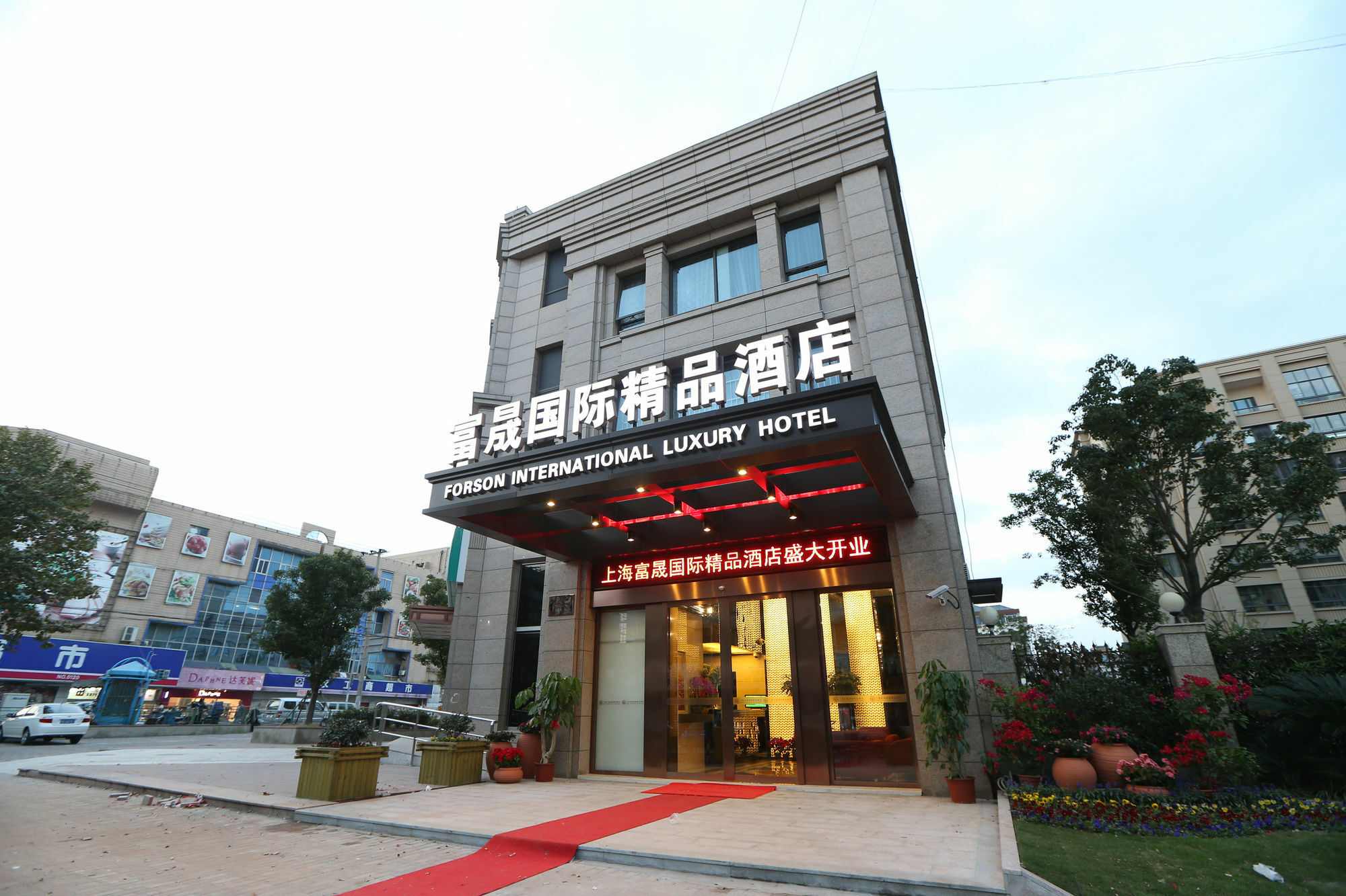 Forson Int'l Boutique - I Hotel