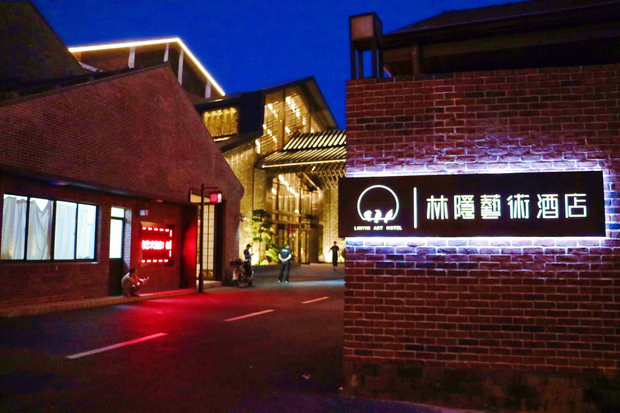 Lin Yin Art Shanghai（pudong Airport） Hotel