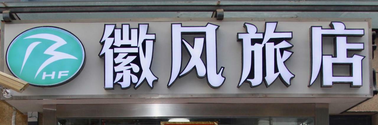 Huifeng 2*