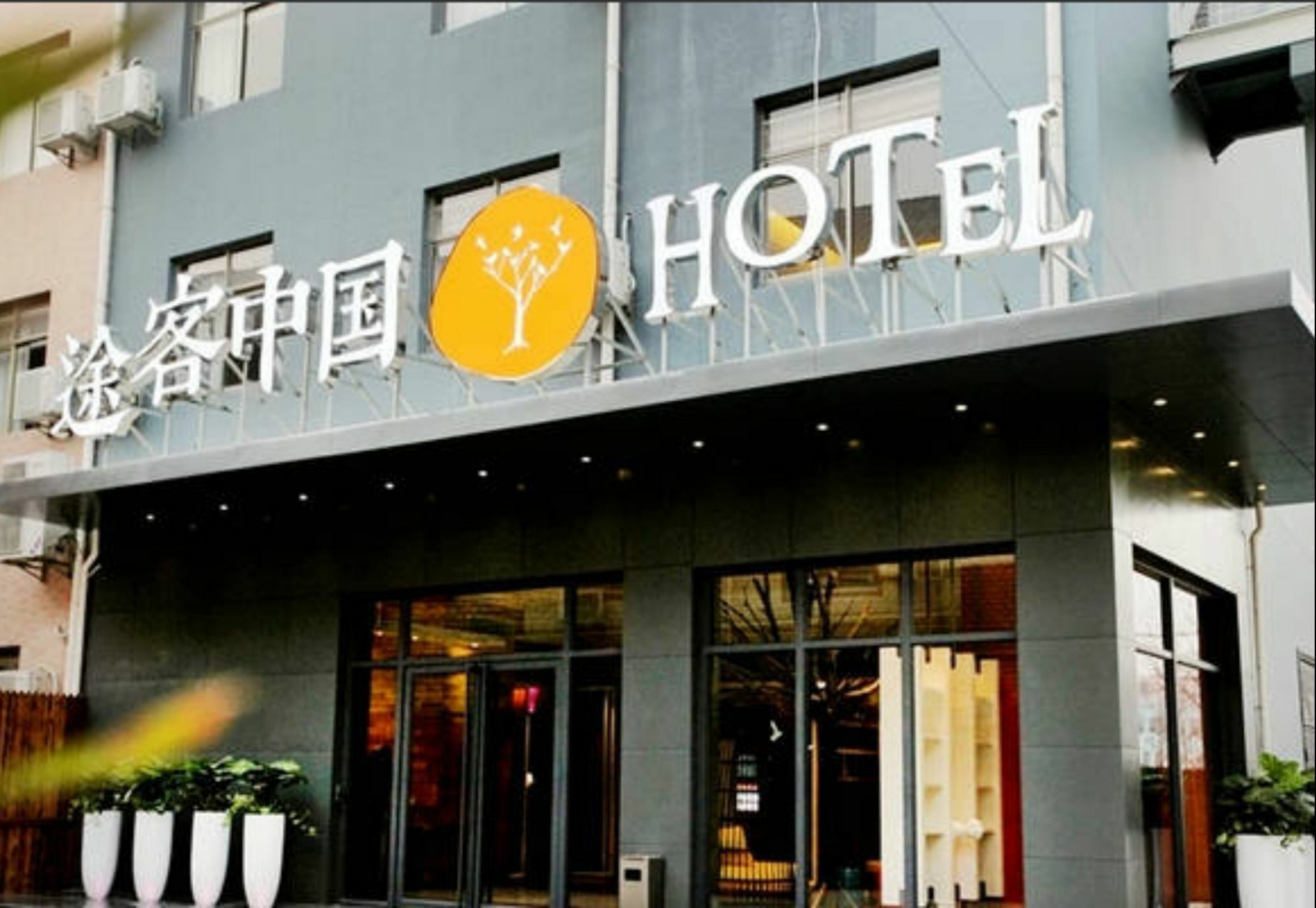 Hotel Tuke China Hongqiao Hub 3*