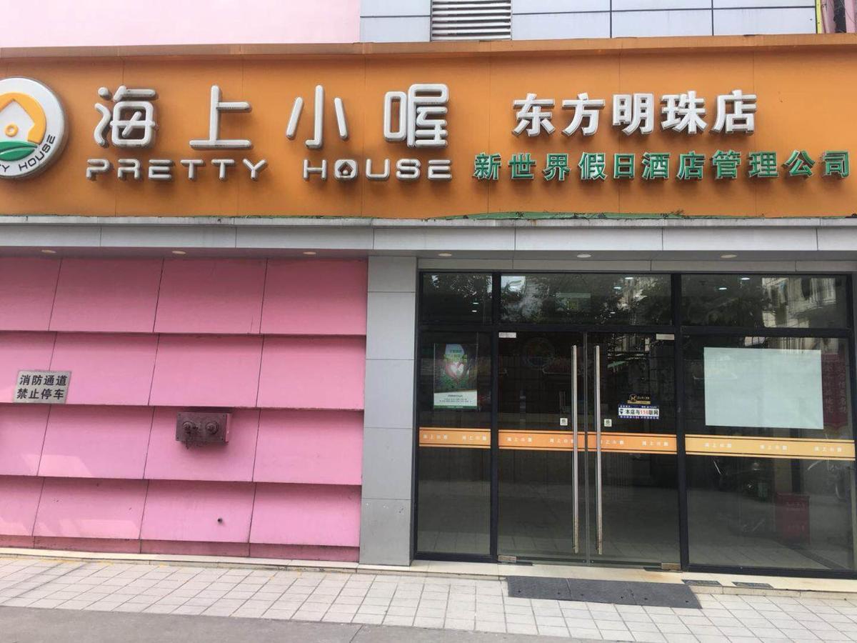 Hotel 海上小喔东方明珠店 *