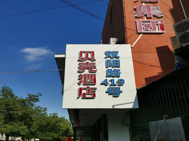 Shell Yangpu District Shuangyang Road Hotel Xangai