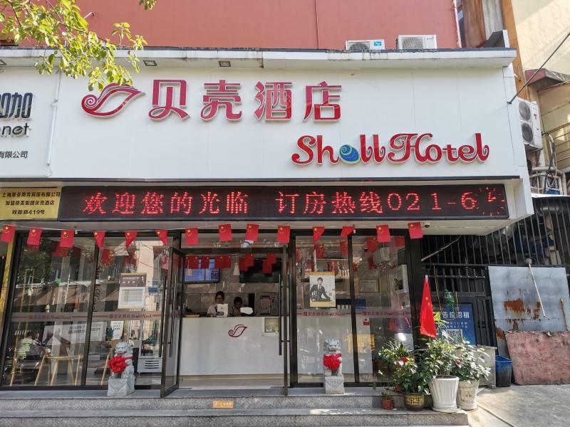 Shell Yangpu District Shuangyang Road Hotel