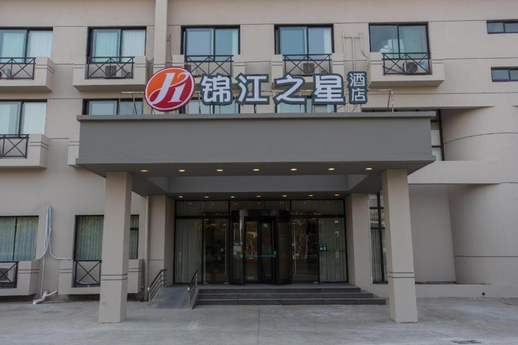 Jinjiang Select Pudong Airport Hotel 3*