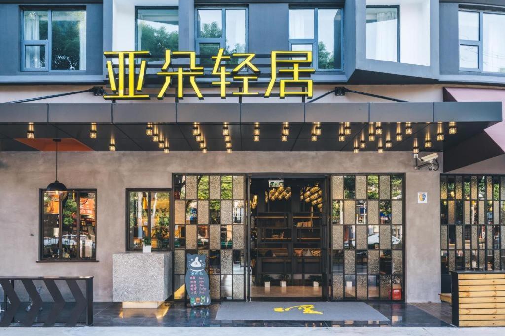 Atour X Pudong Airport Chuansha 4*