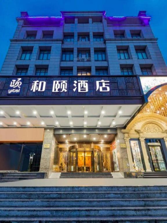 Yitel Hongqiao Railway Station National Convention And Exhibition Center 4*