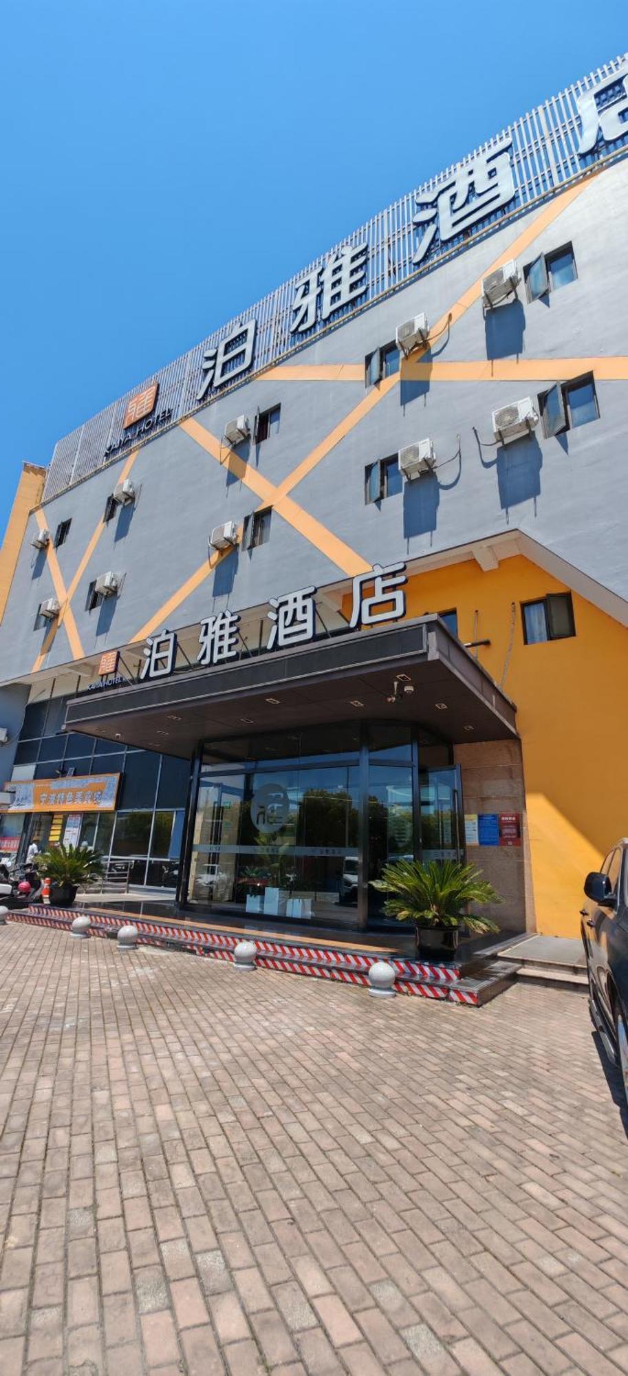 Boya Xiuyan Road Subway Station Branch - Near Hotel 3*