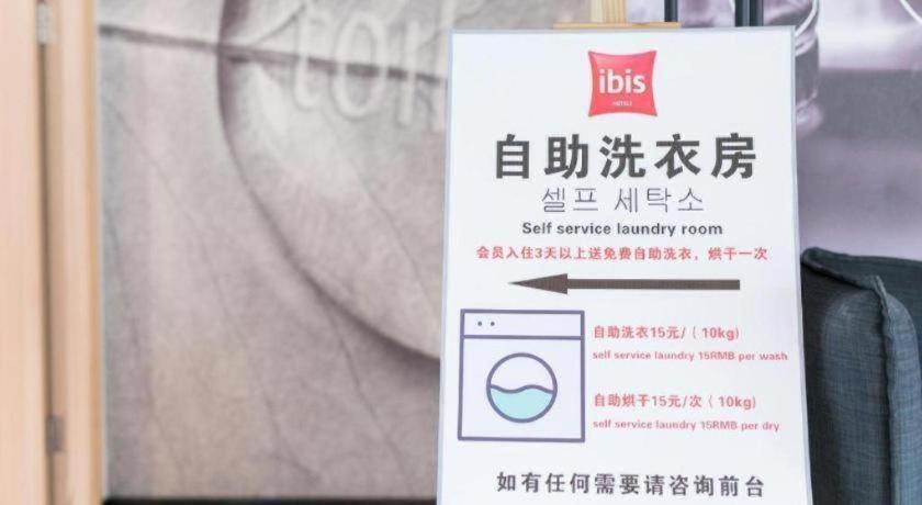 Hotel Ibis Expo Dongming Road Metro Station 3*