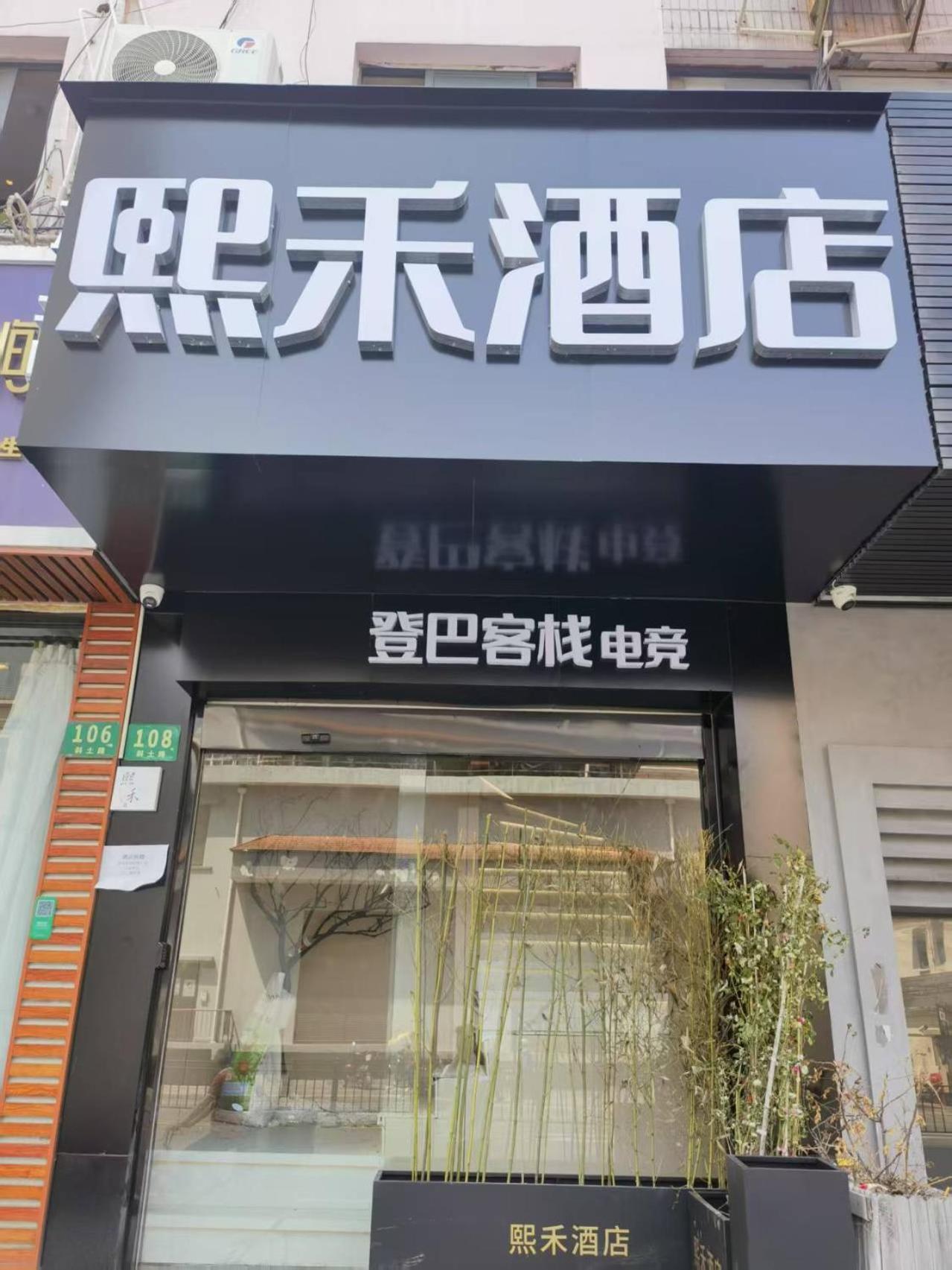 Xihe - Jiuyuan Xietu Road Branch 2*