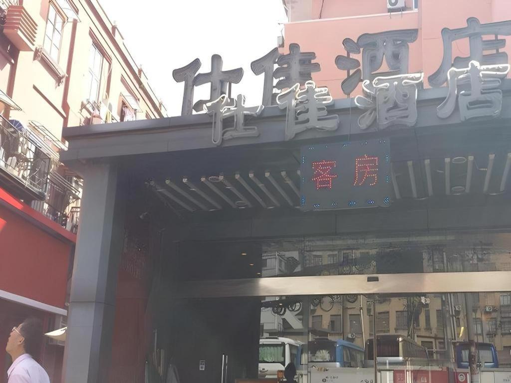 Hotel Shijia On The Bund 2*