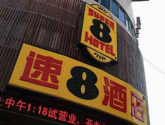 Super 8 Zhong Shan Bei Yi Lu Hotel Shanghai