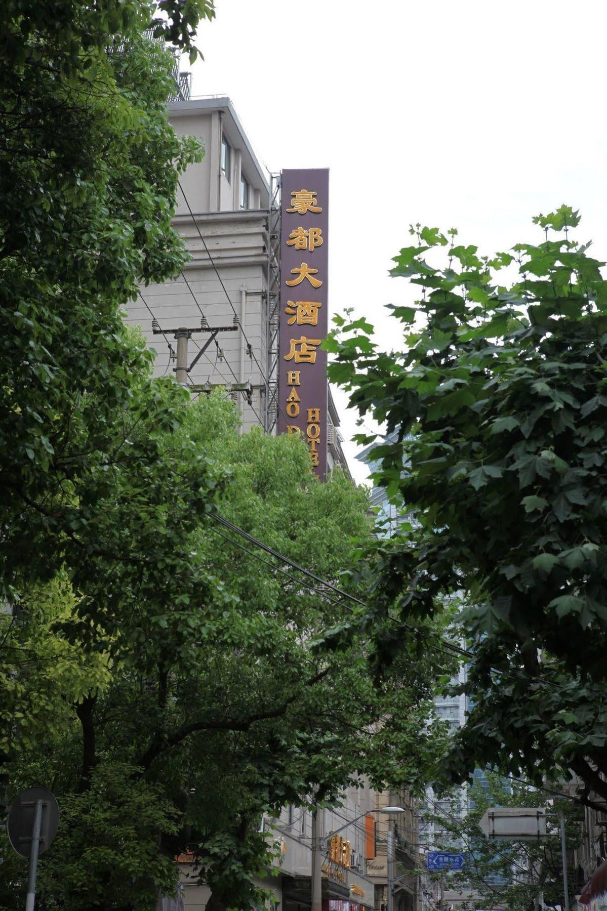 Hao Du Shanghai