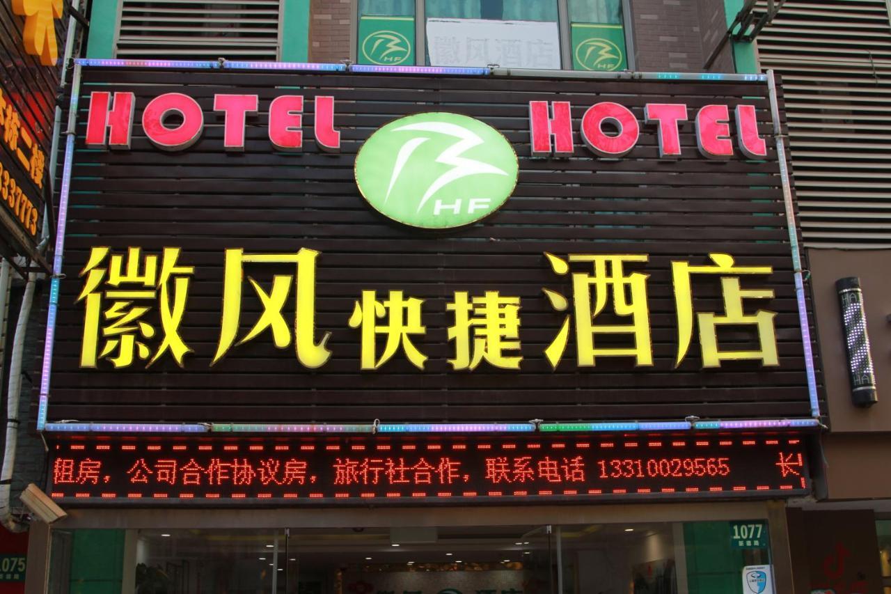 Huifeng Hotel 2*
