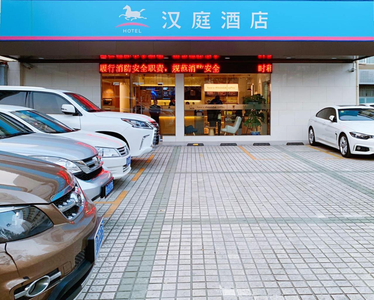Hanting Premium Hongkou Football Stadium Second Branch Hotel